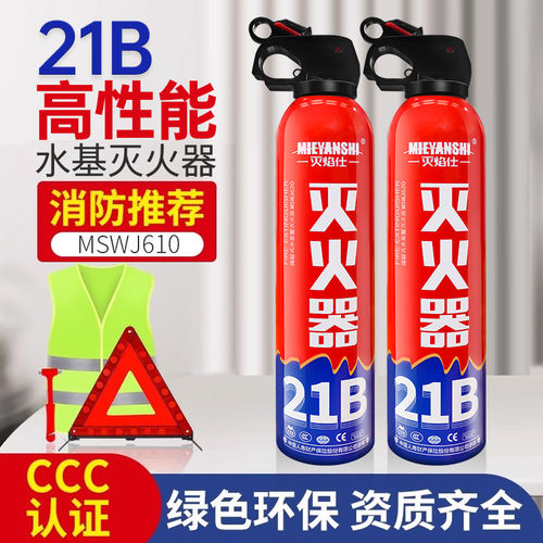 车载灭火器2026新款21B水基私家车用小型耐高温防爆年检消防器材
