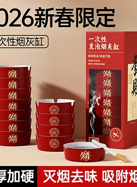 一次性烟灰缸红色自带免撕灭烟沙加厚防火环保办公室网咖酒店专用