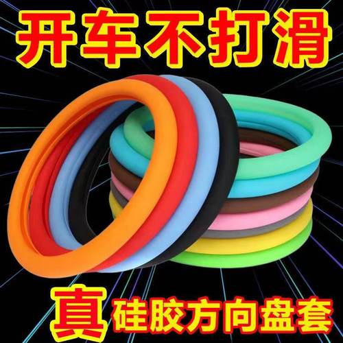 汽车硅胶方向盘套男女士时尚吸汗防滑把套通用四季款薄款柔软驾驶
