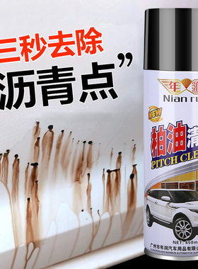 柏油清洗剂清理车上的树胶去污汽车白色泊油沥青清洁去胶玻璃除