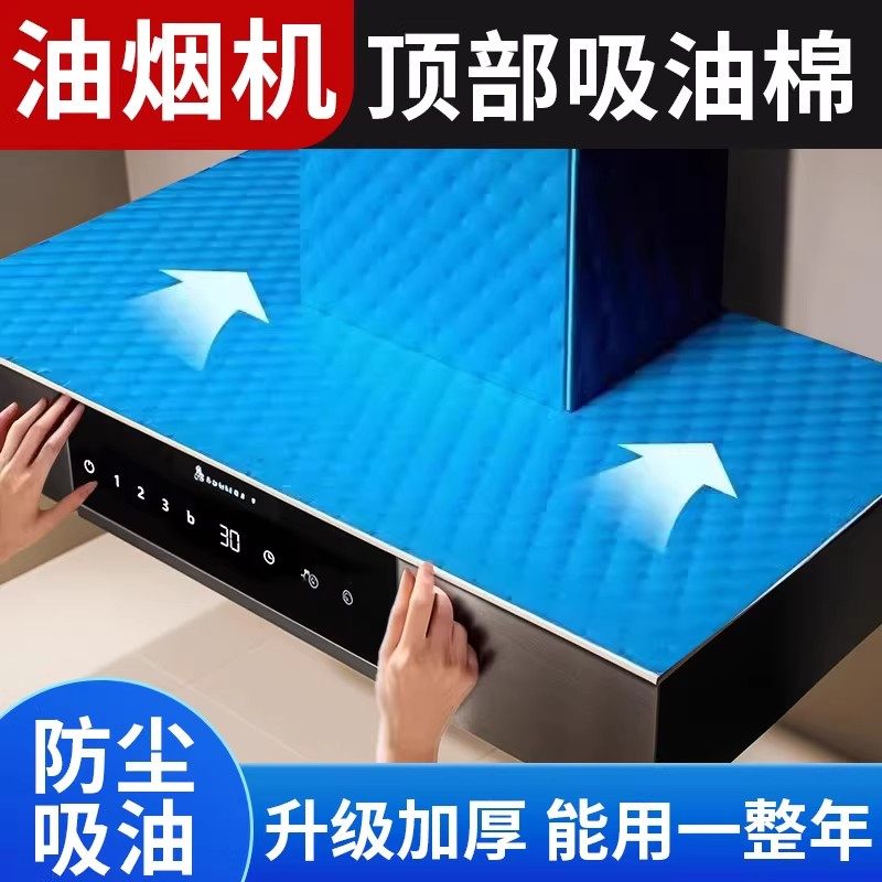 油烟机顶部防油垫吸油棉厨房防油贴纸油烟机防尘罩防潮隔灰隔油污,餐饮具,食物吸油纸/膜,淘宝优惠券,粉丝福利购,淘宝优惠卷