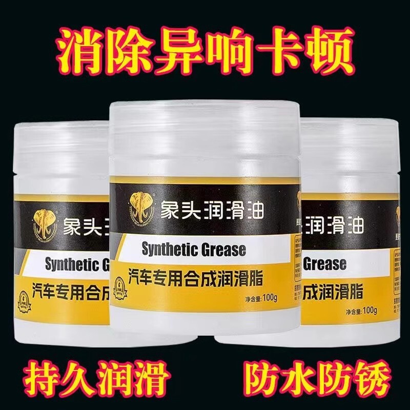 汽车专用保养润滑脂车门天窗