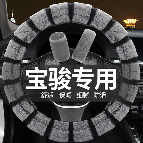 宝骏d型冬季防滑把套