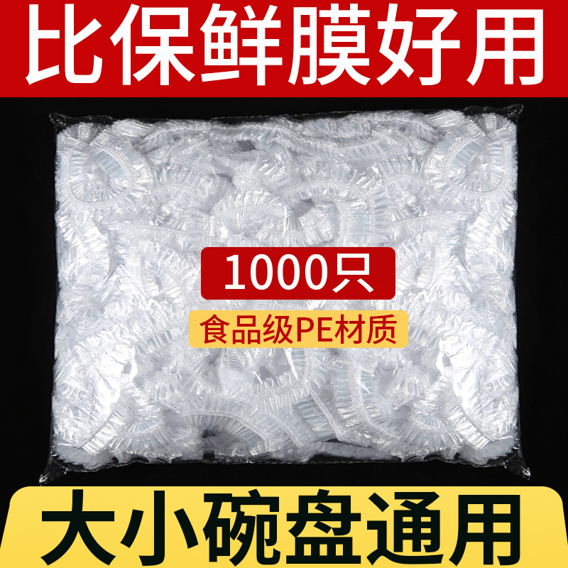 食品级保鲜膜套一次性食品专用保鲜袋自封口家用冰箱剩菜碗盖碗罩 餐饮具 保鲜膜套 原图主图