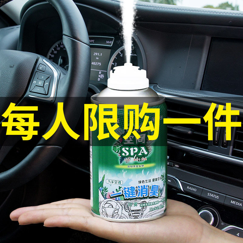 汽车异味小车车载细菌车子除菌除臭剂内部车内全套空调清洗消毒剂