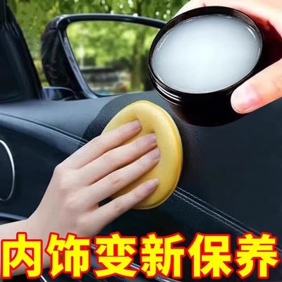 汽车内饰清洁专用蜡汽车真皮座椅保养油中控台内饰翻新上光保养膏