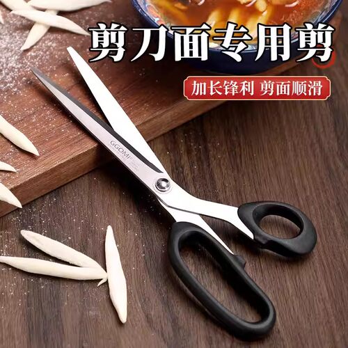 剪刀面专用剪山西特色面食剪家用厨房面剪子剪疙瘩面剪长面鱼面条