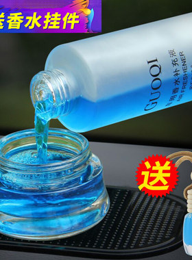 专用家居车用汽车香水散装驱除