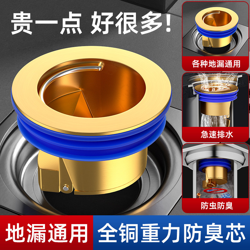 地漏全铜防臭防虫卫生间下水管道浴室排水通用盖密内芯防返臭神器
