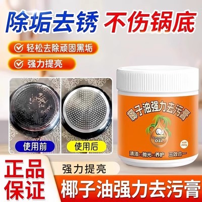 椰子油强力去污膏家用厨房锅具卫生间瓷砖石材除油除垢剂官方正品
