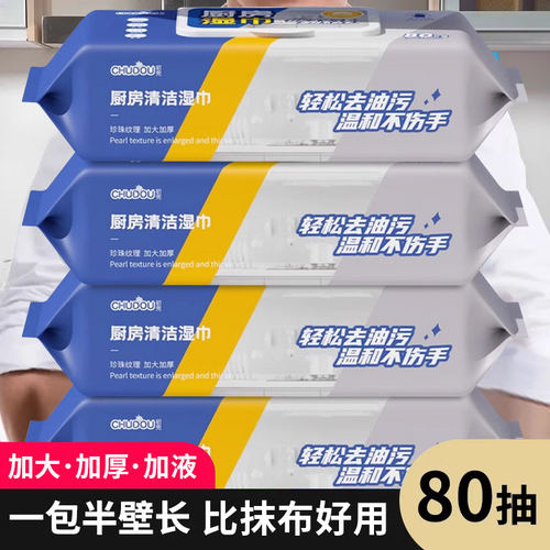 家用厨房湿巾油烟机专用抹布除重油污清洁巾擦油纸去油去污湿纸巾
