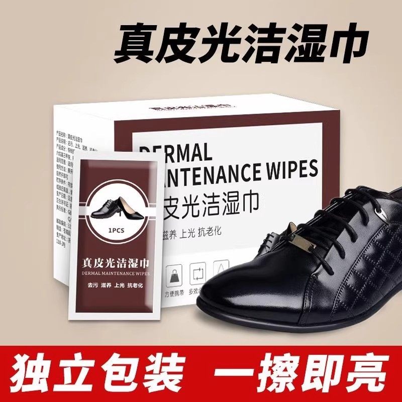 一次性便携皮鞋湿巾男女皮革增亮上光清洁去污擦鞋巾独立包装免洗图片