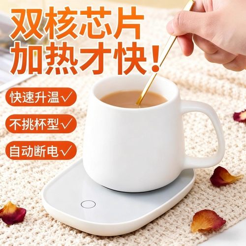 双核芯片加热垫快速升温不挑杯型自动断电暖杯垫