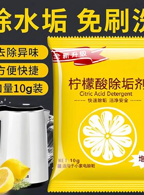柠檬酸水垢清洁剂食品级电水壶除垢剂茶壶茶具除水垢清除剂饮水机