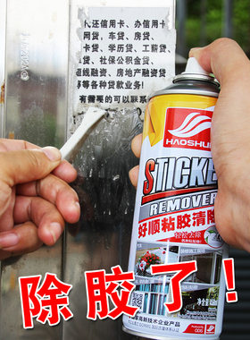 电梯清洁去胶剂标志广告光亮粘胶