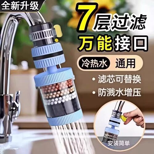 水龙头延伸过滤器通用防溅嘴厨房净水神器家用自来水通用净化花洒