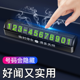车架创意牙子移车车载挪车号码 牌手机号电话贴纸随车车牌小号内饰