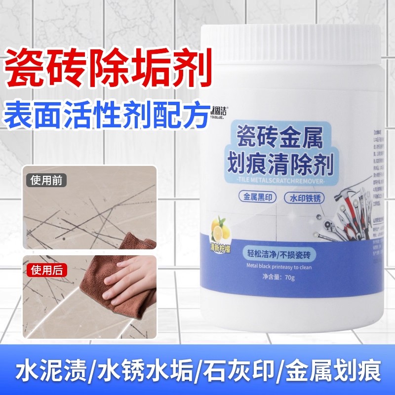 瓷砖划痕清除剂金属清洁剂柔光砖黑印地板地砖去污釉面刮痕修复剂