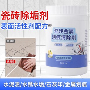 瓷砖划痕清除剂金属清洁剂柔光砖黑印地板地砖去污釉面刮痕修复剂