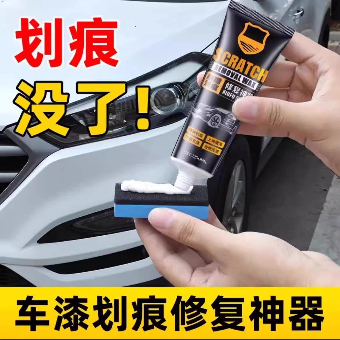 汽车抛光蜡划痕蜡车漆去痕深度修复神器粗蜡美容腊细蜡镜面研磨剂