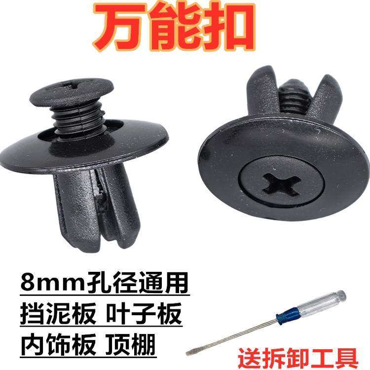 通用型汽车塑料膨胀穿心钉螺丝卡扣保险杠挡泥板叶子板后备箱固定,汽车零部件/养护/美容/维保,汽车螺丝,淘宝优惠券,粉丝福利购,淘宝优惠卷