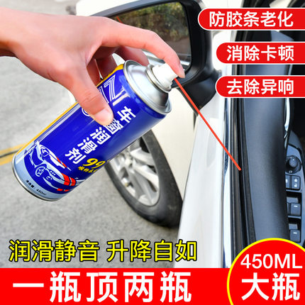新款汽车玻璃升降车窗润滑剂胶条清洗泥槽滑道门窗天窗滑轨皮带保