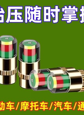 电动车摩托汽车真空轮胎胎压监测气门嘴帽胎压监测帽七彩灯监测帽