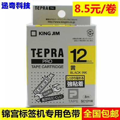 锦宫标签机色带12mm18打印纸