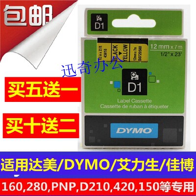 DYMO达美d1标签机色带6 9 12mm不干胶纸160 PNP280 45013 45018
