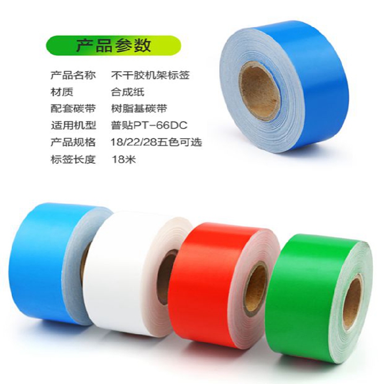 普贴彩色连续不干胶标签打印纸防水pet室内机架标签贴纸条码纸18m