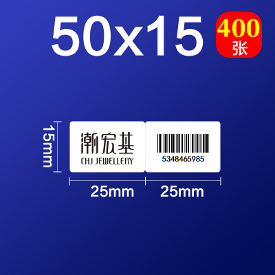 珠宝吊牌标签纸首饰银饰品价格标签PT-50DC打印纸15*50（无孔）