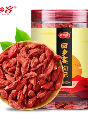 回乡客枸杞 特优级枸杞250g罐泡酒药材 宁夏银川特产