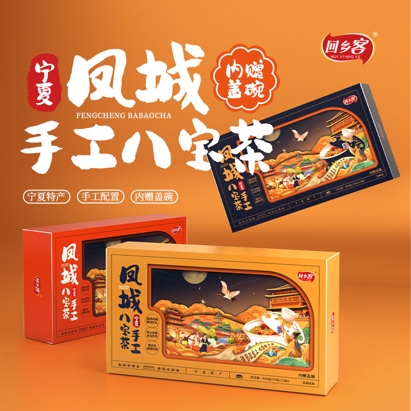 宁夏特产八宝茶手工黑枸杞盖碗茶玫瑰酱三泡台礼盒装八宝茶送盖碗