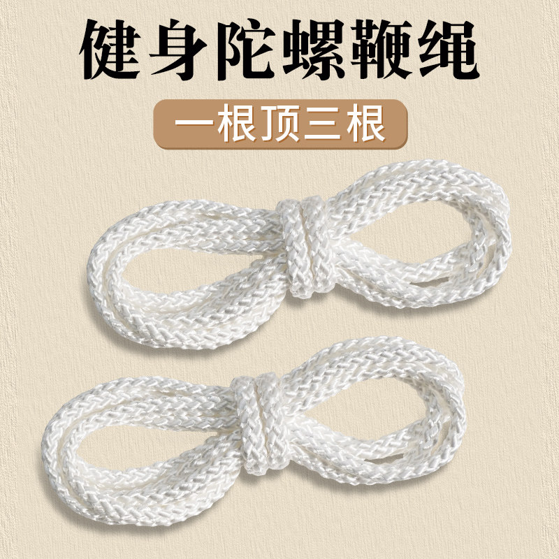 陀螺鞭绳子不锈钢鞭杆带鞭绳儿童成人老年人健身专用鞭绳抽木陀螺