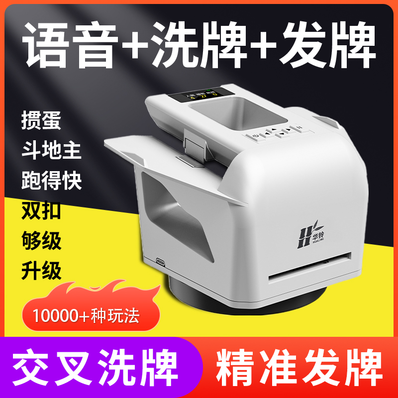 掼蛋发牌机扑克斗地主全自动洗牌发牌器洗发一体纸牌惯蛋德州麻将