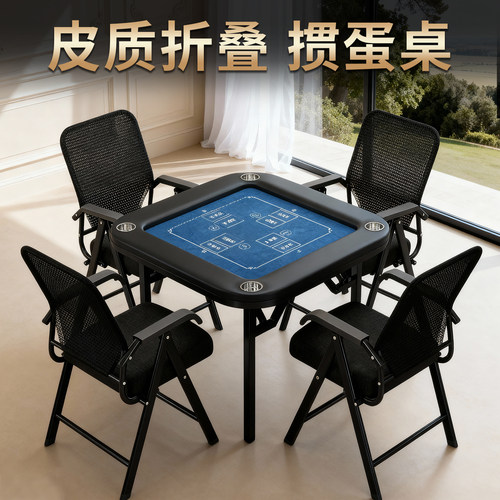 掼圣高端掼蛋折叠扑克麻将桌椅