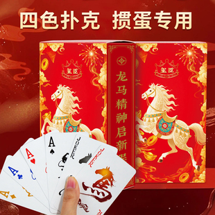 掼蛋专用扑克牌四色掼蛋纸牌马年限定春节过年烫金加厚高端扑克牌