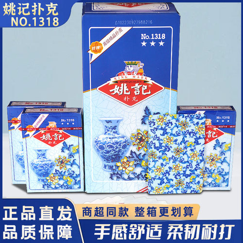 姚记10副装加厚青花瓷扑克牌