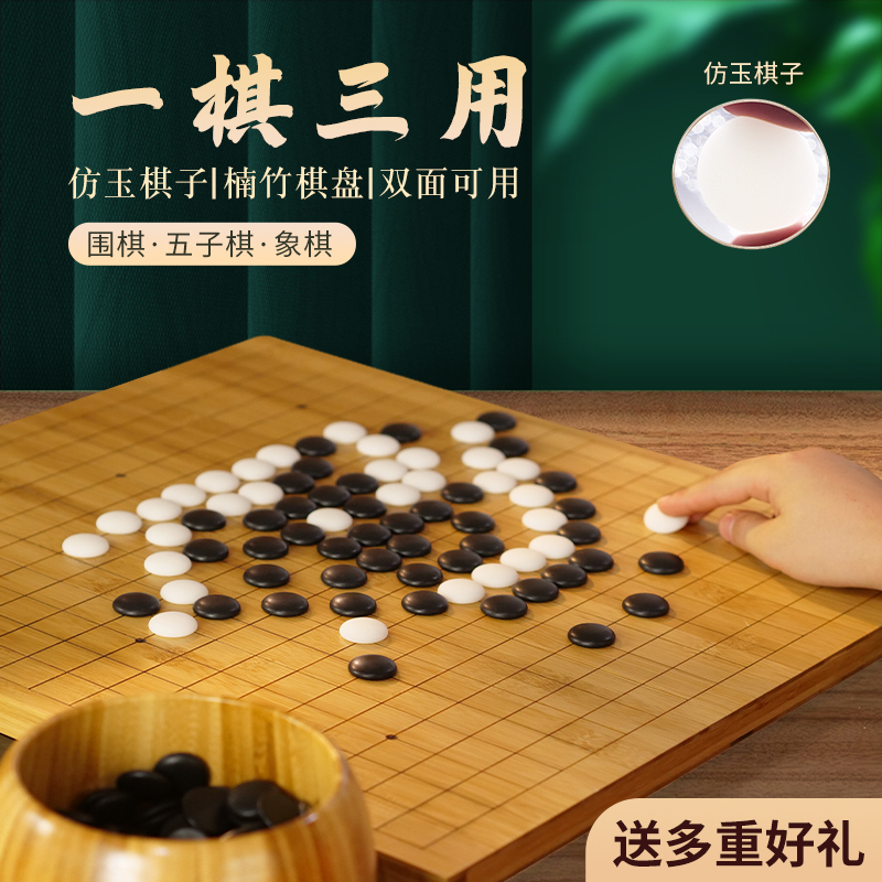 围棋五子棋套装双面棋盘