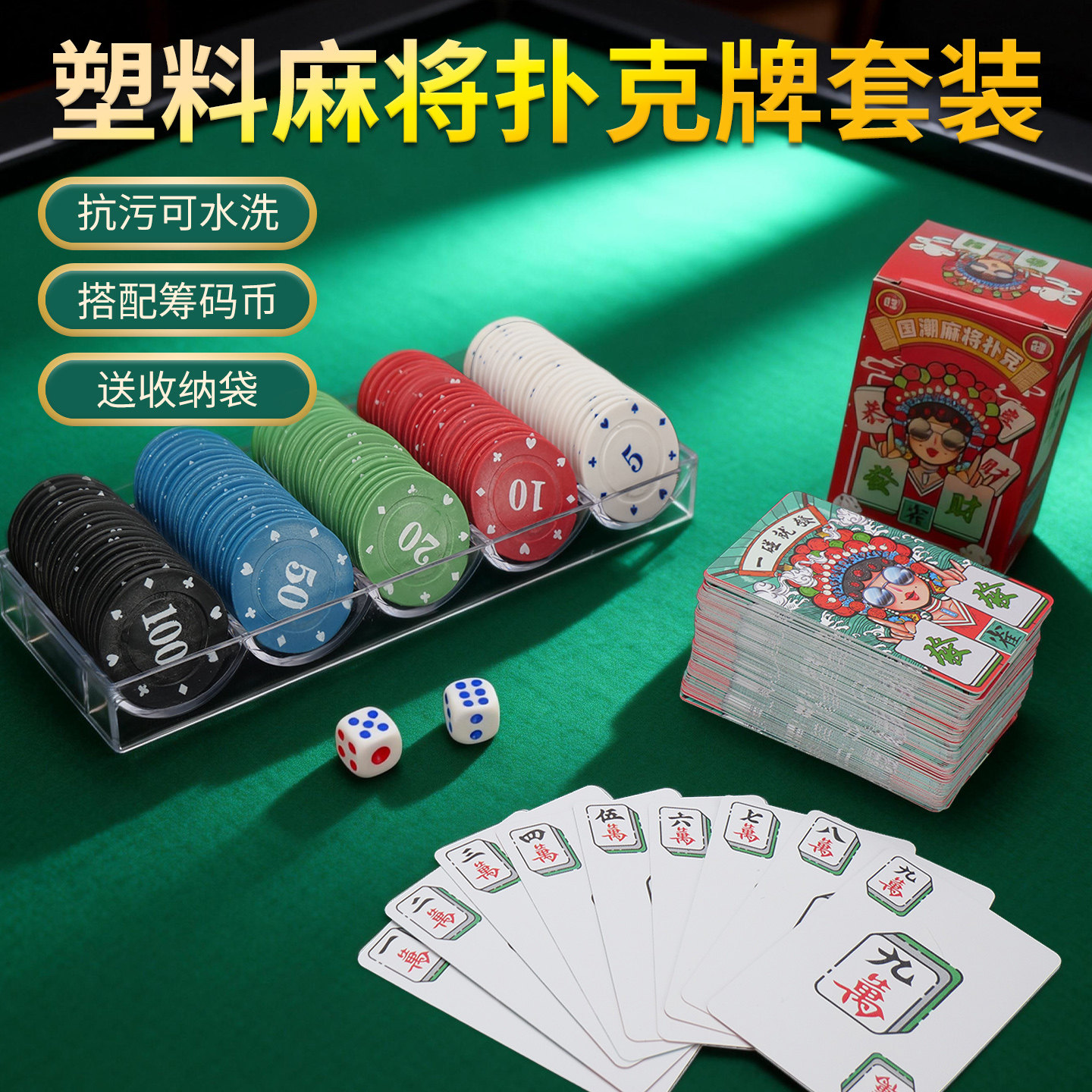 纸牌麻将扑克牌便携家用加厚耐用旅行塑料防水麻雀144张专用纸牌,运动/瑜伽/健身/球迷用品,纸麻将,淘宝优惠券,粉丝福利购,淘宝优惠卷