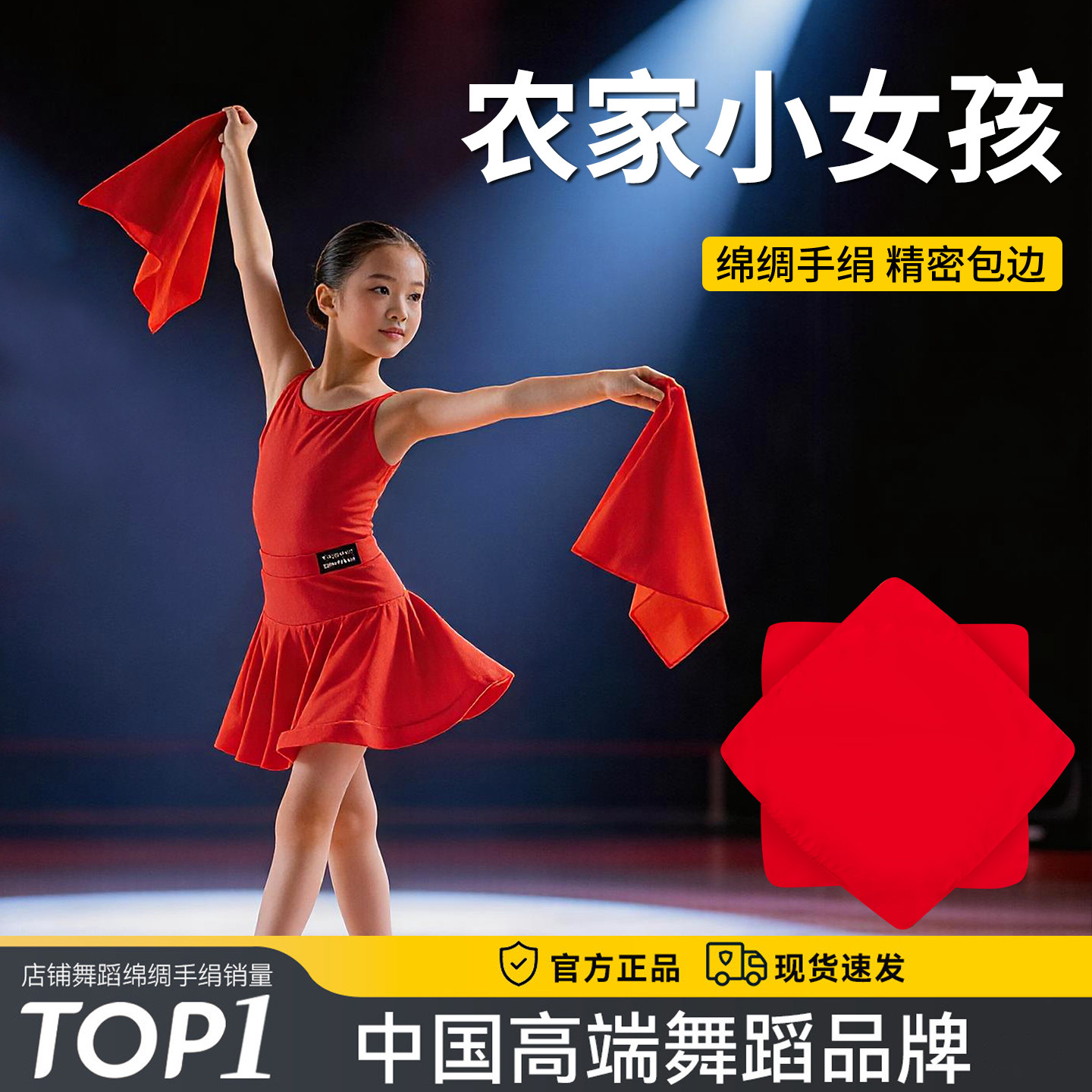 舞蹈手绢花五级农家小女孩考级专用道具跳二人转表演八角巾手帕