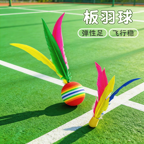 板羽球三毛球拍的毽球大球小球
