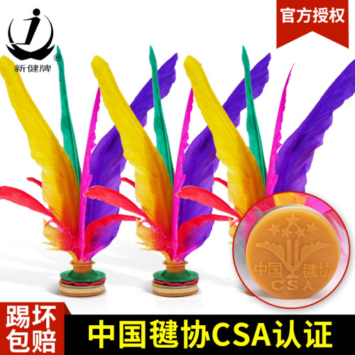 华铃鹅毛花毽比赛专用