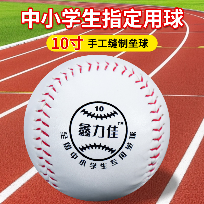 垒球小学生投掷专用10寸12寸