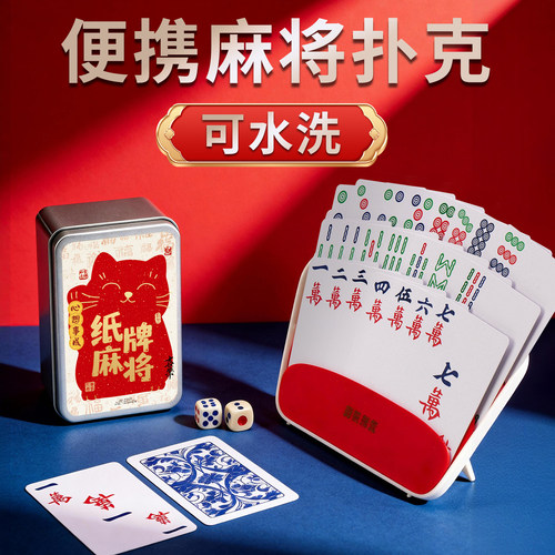 纸牌麻将扑克牌PVC塑料防水正品