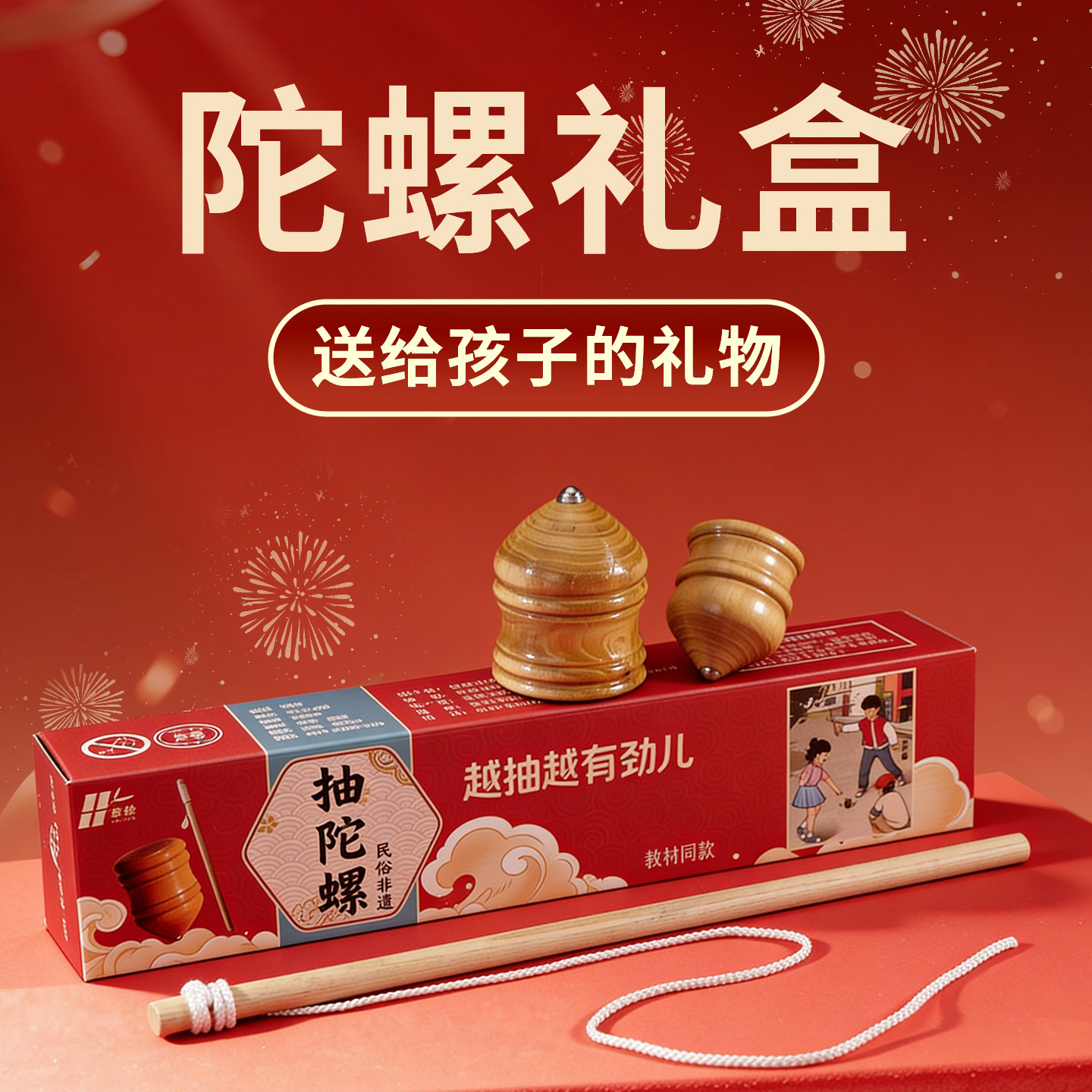 陀螺礼盒套装健身带鞭绳杆子儿童抽打玩老式实木头质具冰嘎猴尜,玩具/童车/益智/积木/模型,陀螺,淘宝优惠券,粉丝福利购,淘宝优惠卷