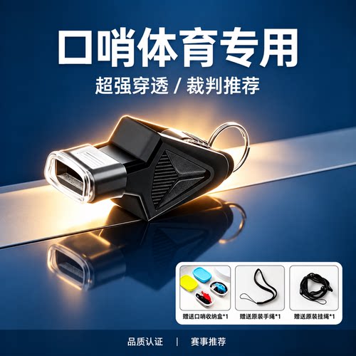 口哨超大声裁判体育专用高音