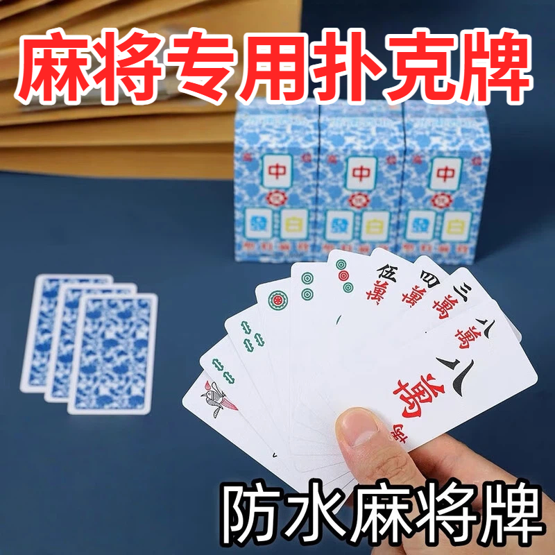 麻将扑克牌窄款防水耐用