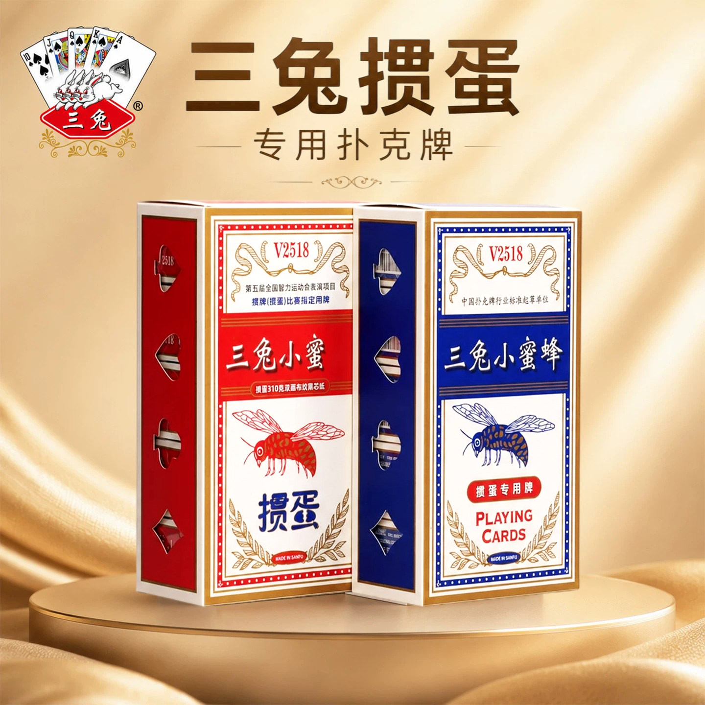 三兔掼蛋专用扑克牌高档纸牌图片