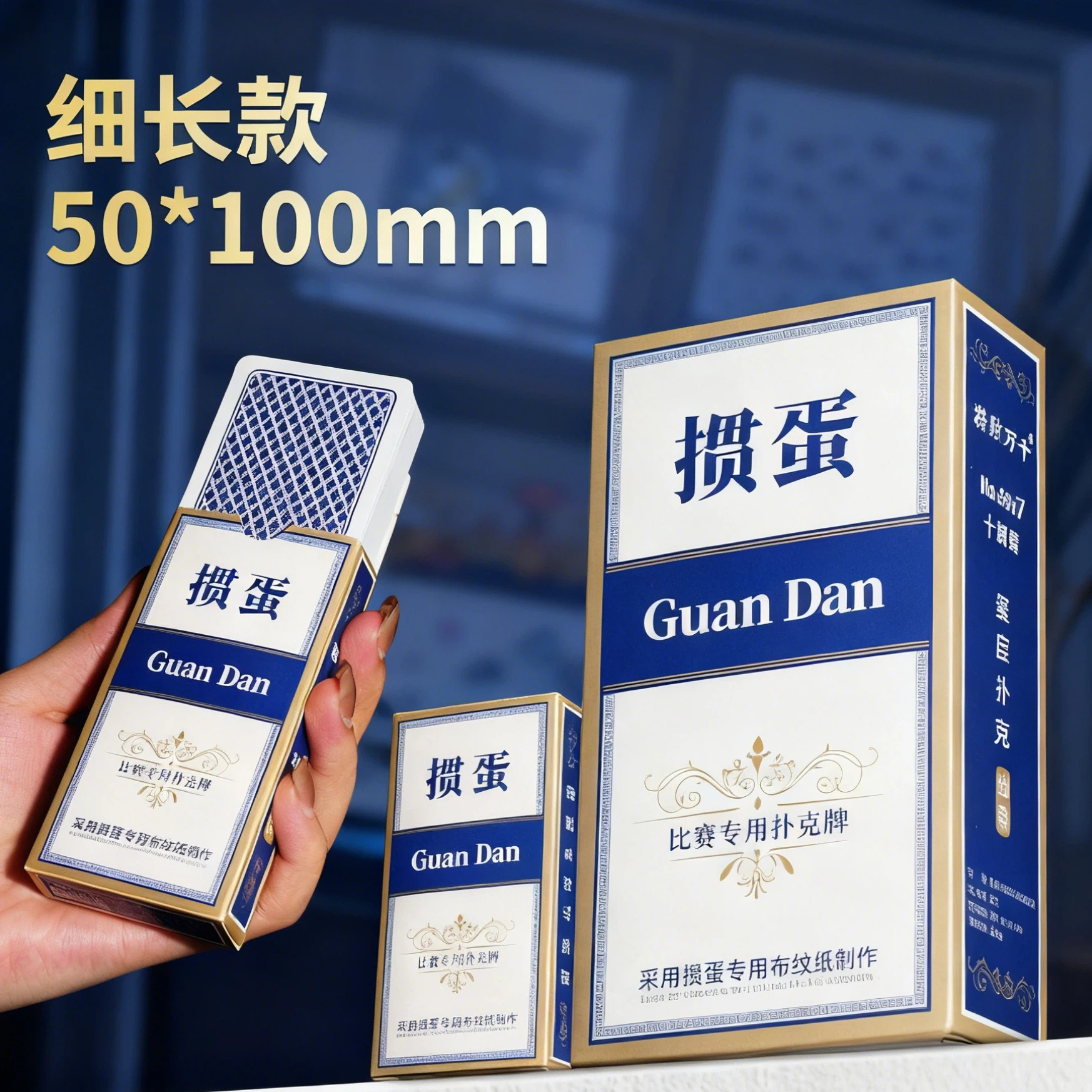 掼蛋比赛专用扑克牌惯蛋纸牌蓝芯布纹大字细长批发定制高端便携